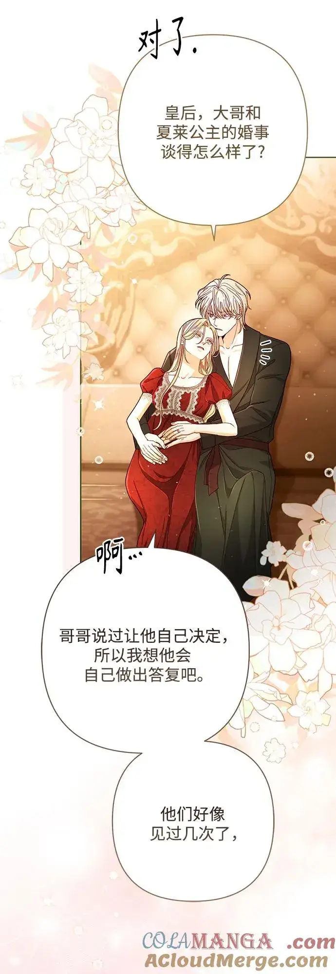 漫画《再婚皇后》第213话第28张图
