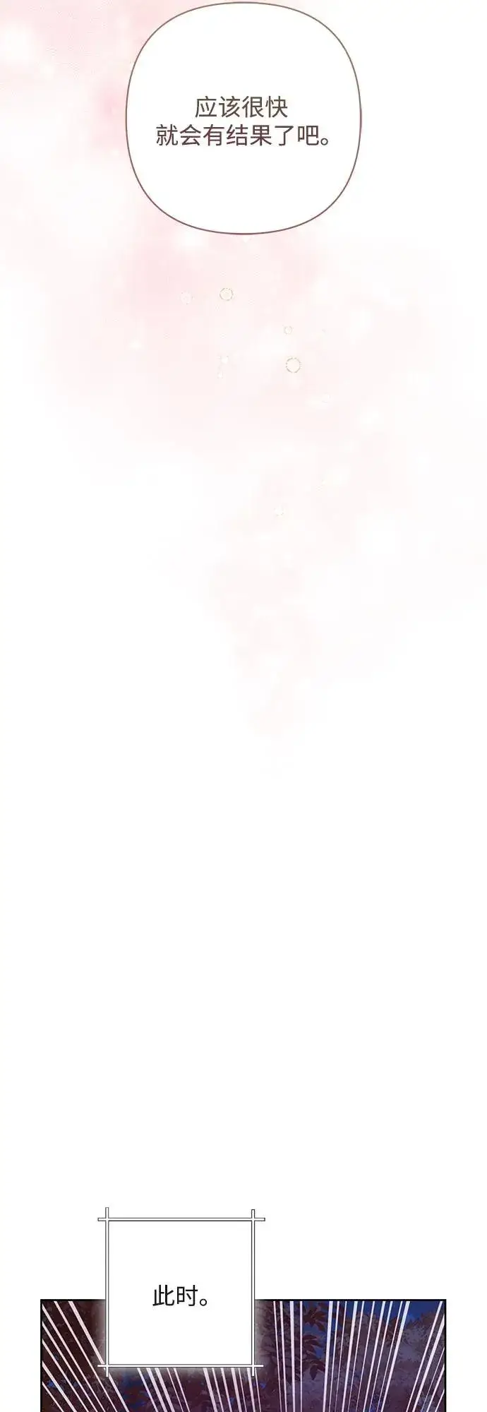 漫画《再婚皇后》第213话第29张图