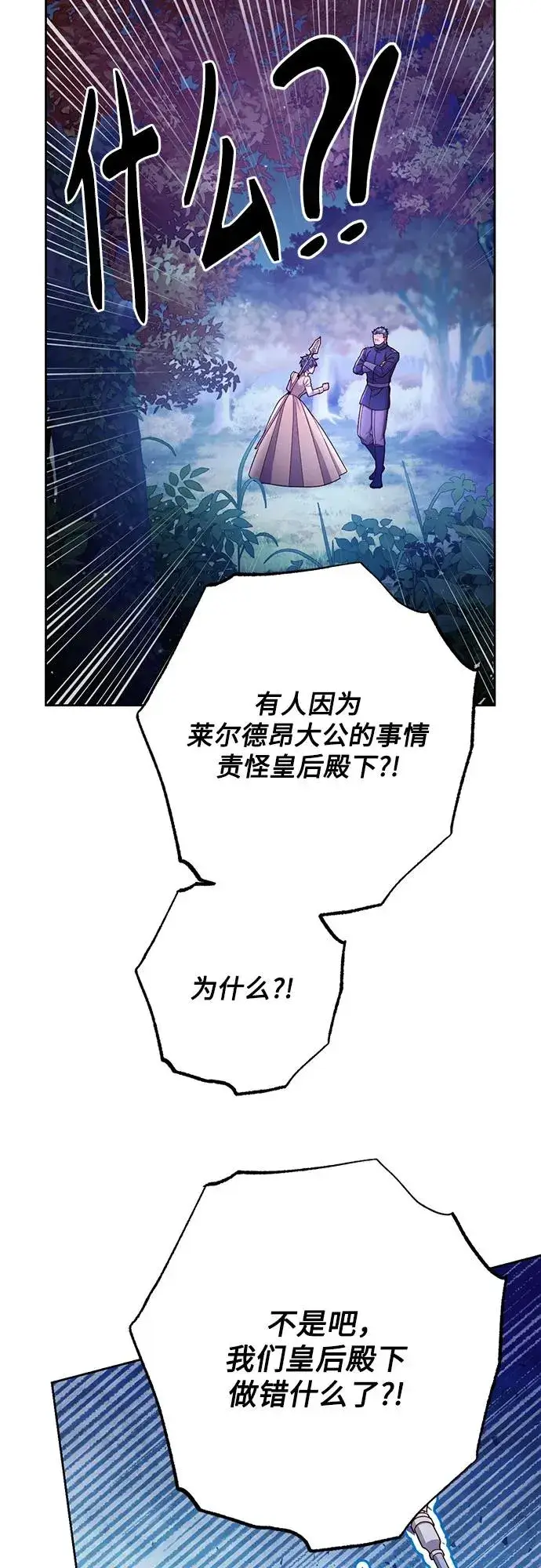 漫画《再婚皇后》第213话第30张图