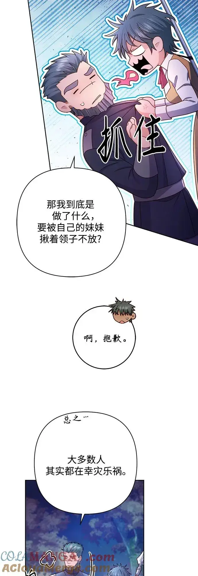 漫画《再婚皇后》第213话第31张图