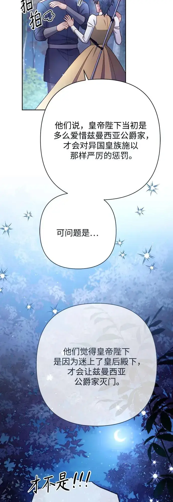 漫画《再婚皇后》第213话第32张图