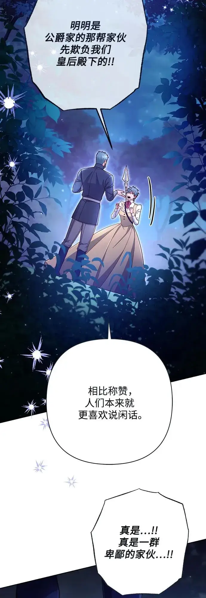 漫画《再婚皇后》第213话第33张图