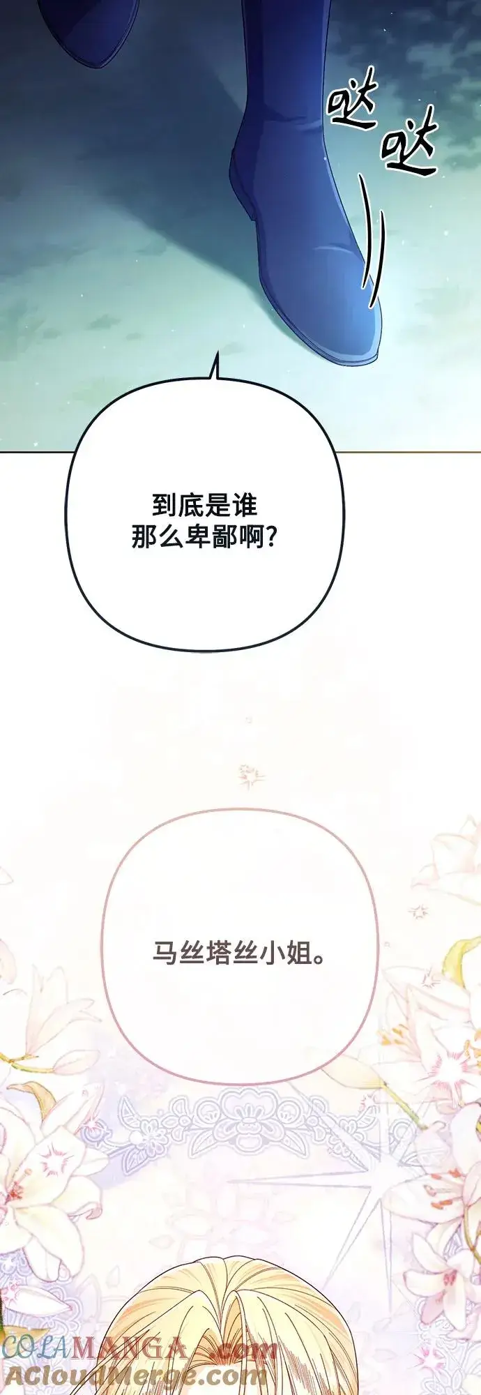 漫画《再婚皇后》第213话第34张图