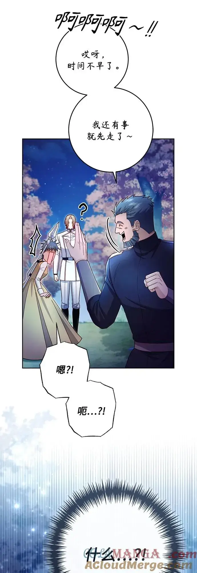 漫画《再婚皇后》第213话第37张图