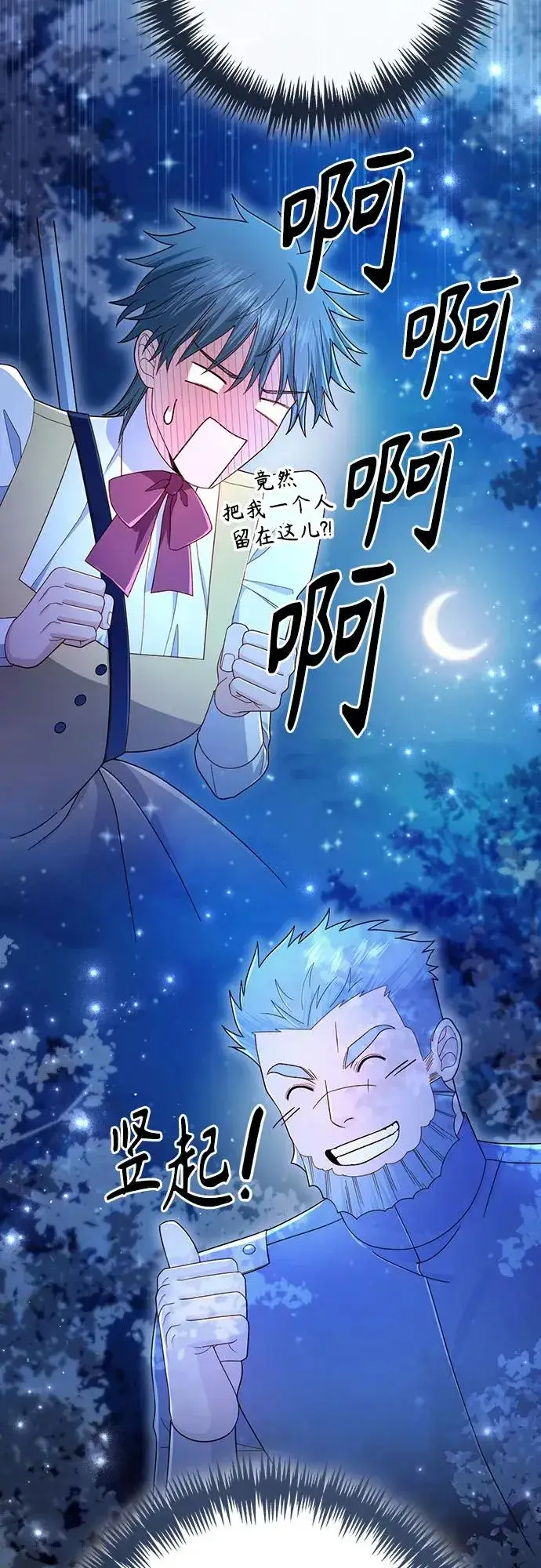 漫画《再婚皇后》第213话第38张图