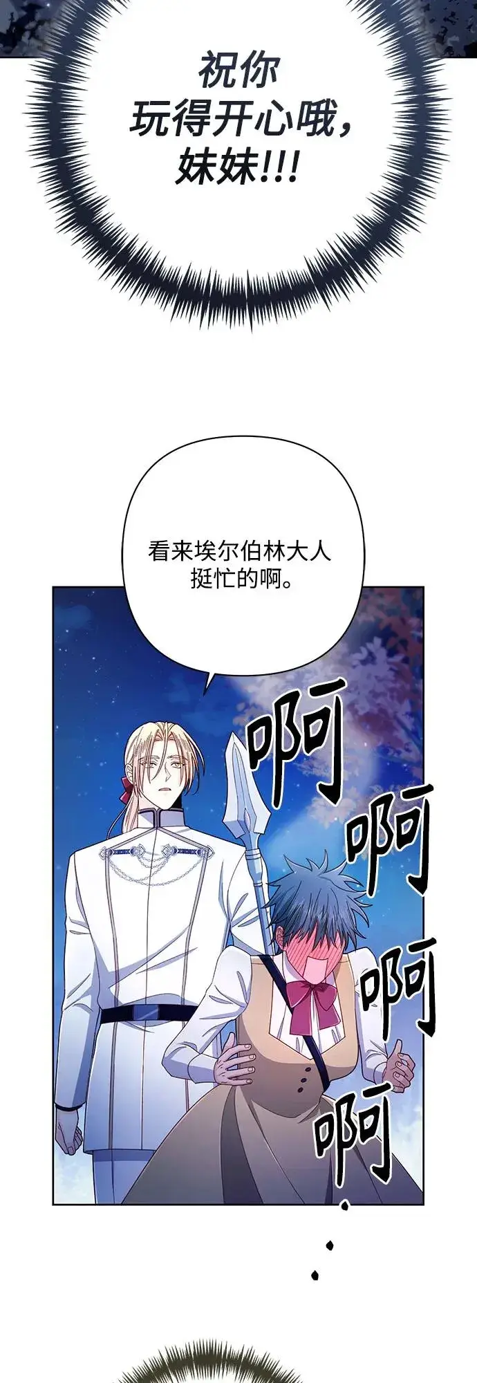 漫画《再婚皇后》第213话第39张图