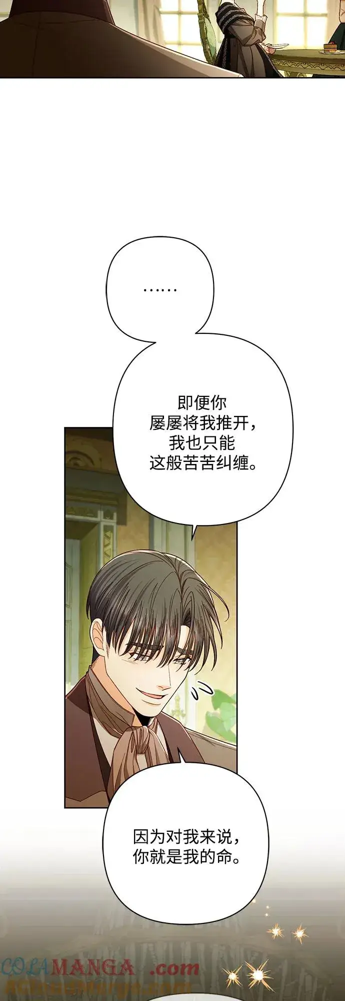 漫画《再婚皇后》第213话第4张图