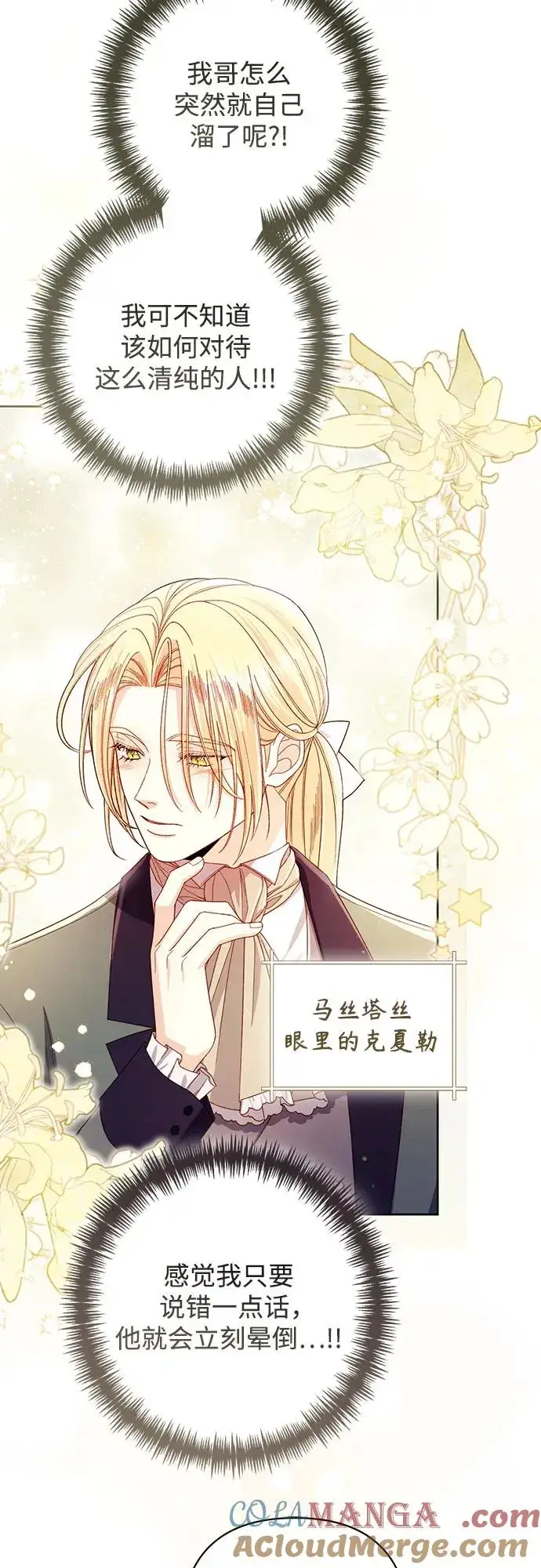 漫画《再婚皇后》第213话第40张图