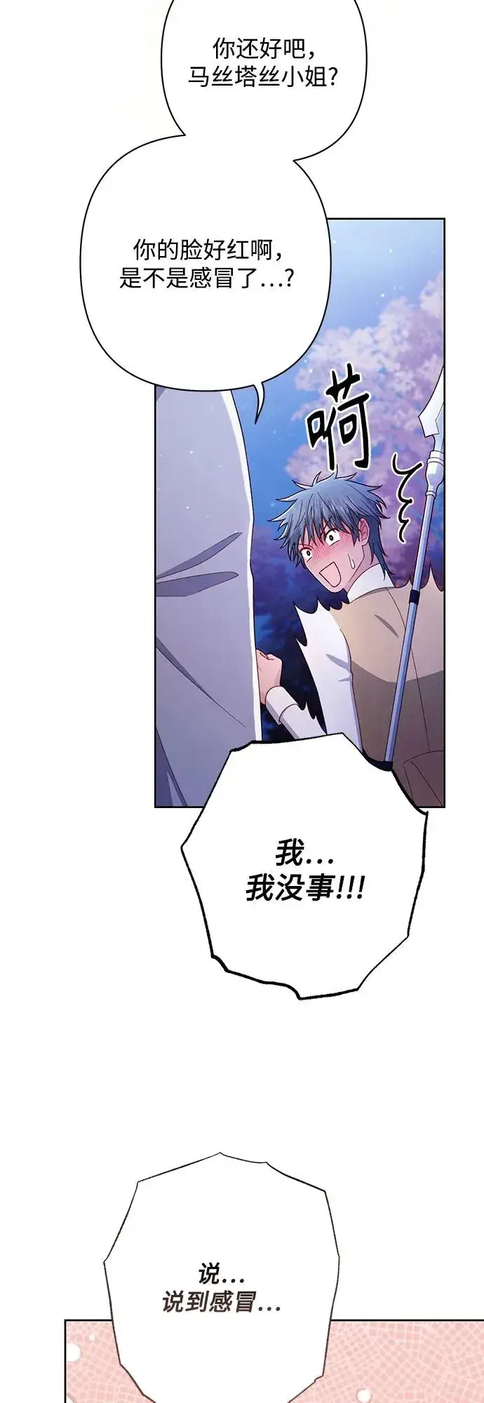 漫画《再婚皇后》第213话第41张图