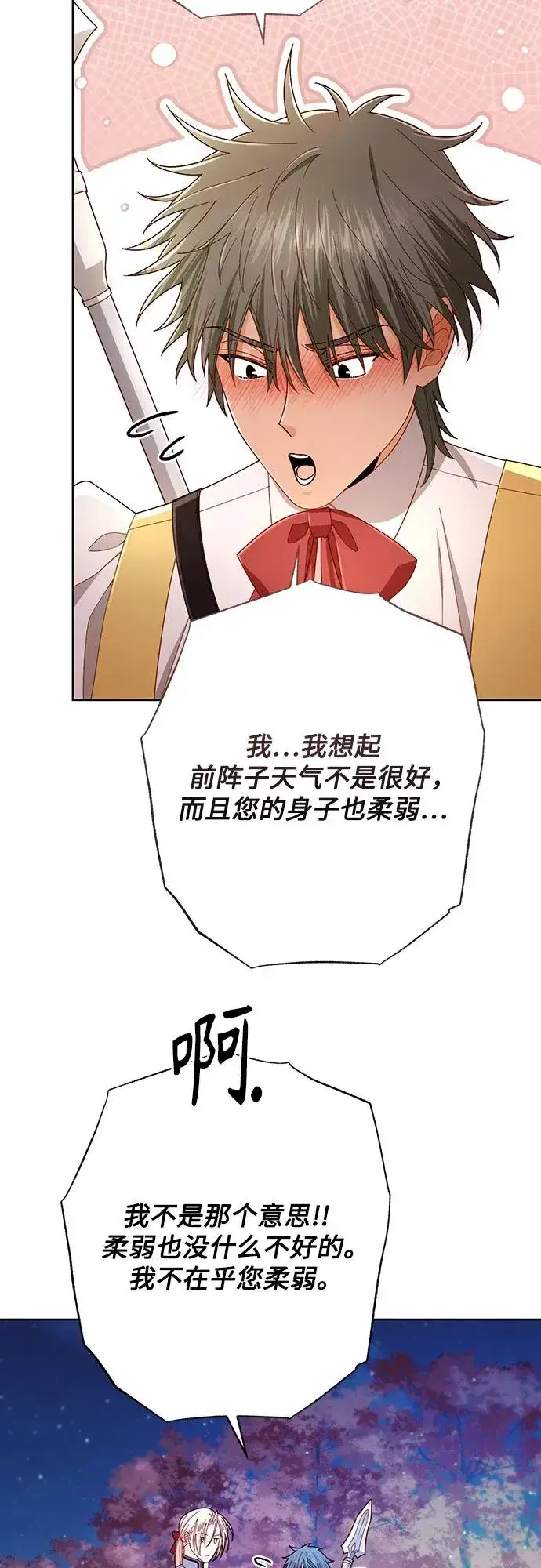 漫画《再婚皇后》第213话第42张图