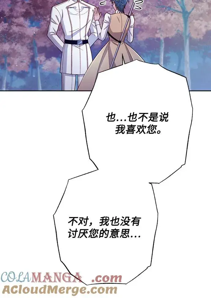 漫画《再婚皇后》第213话第43张图