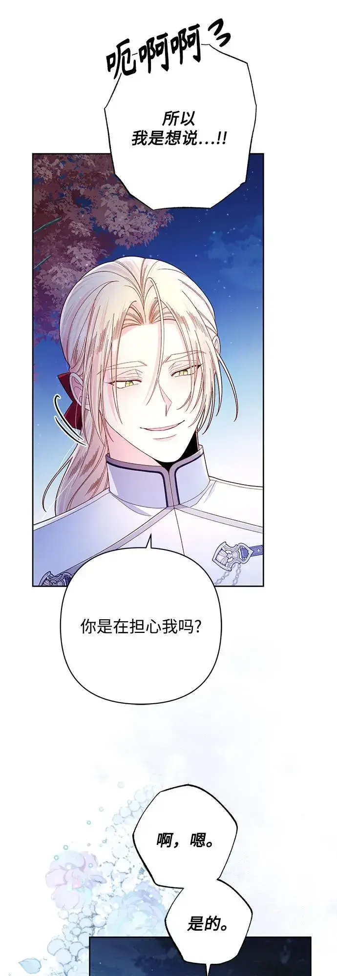 漫画《再婚皇后》第213话第44张图
