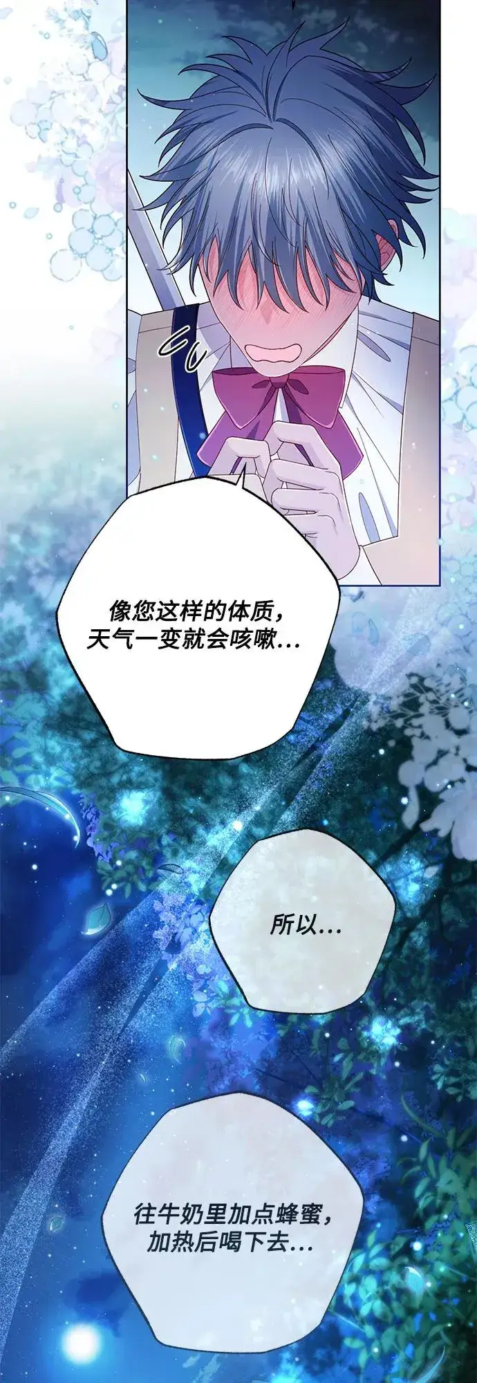 漫画《再婚皇后》第213话第45张图