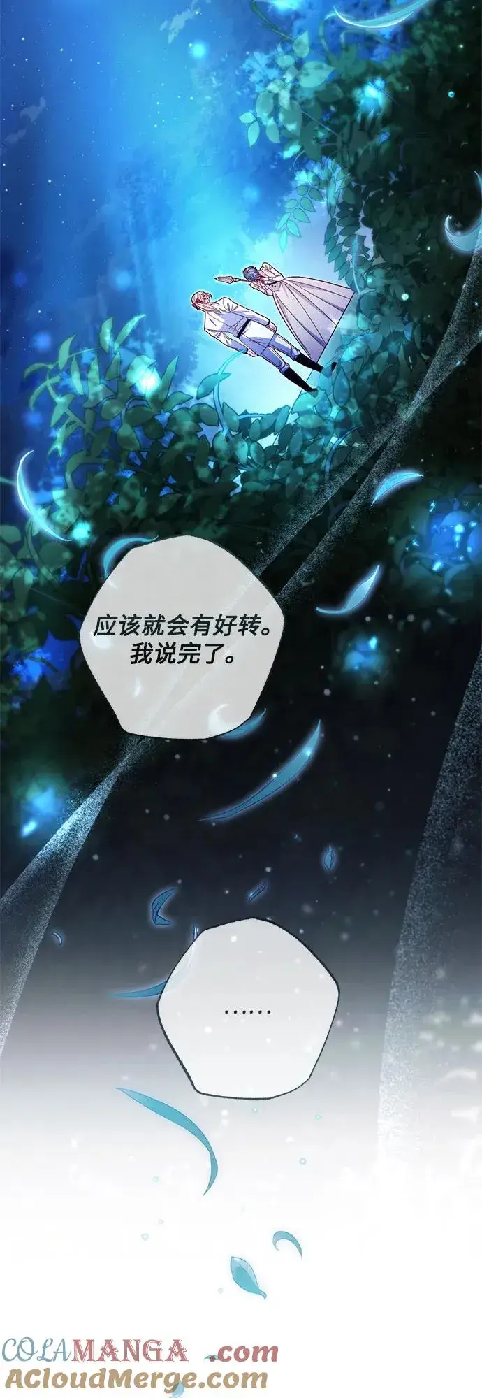 漫画《再婚皇后》第213话第46张图
