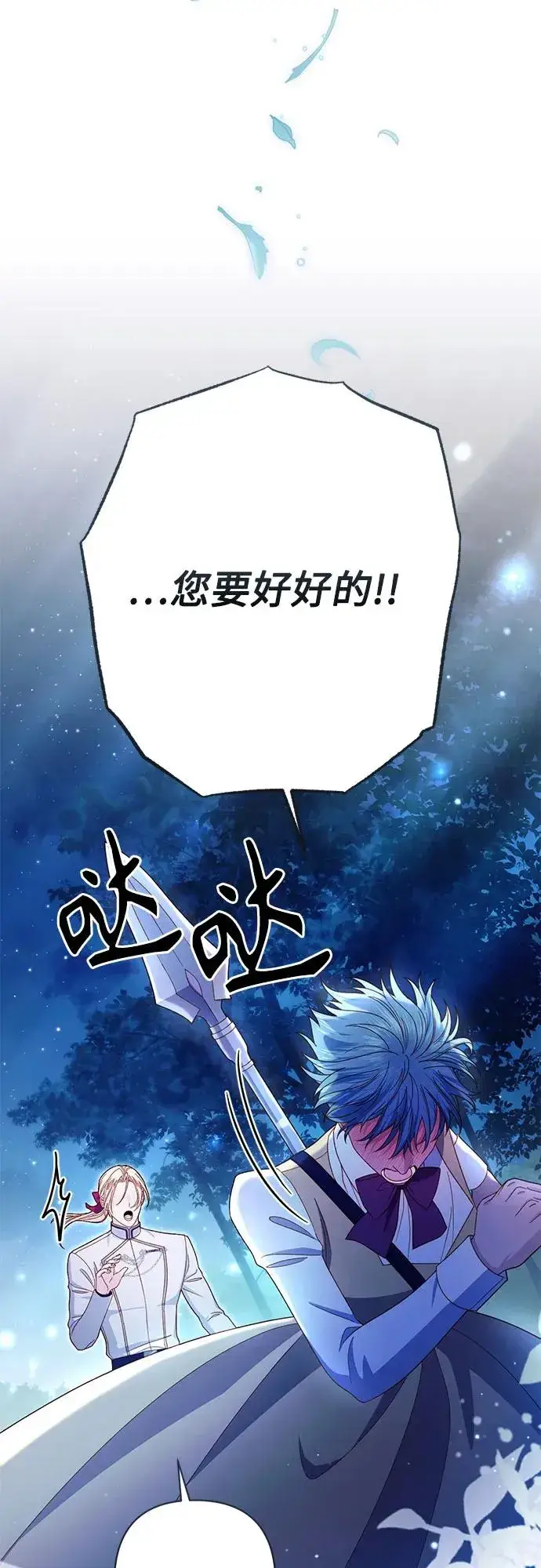 漫画《再婚皇后》第213话第47张图