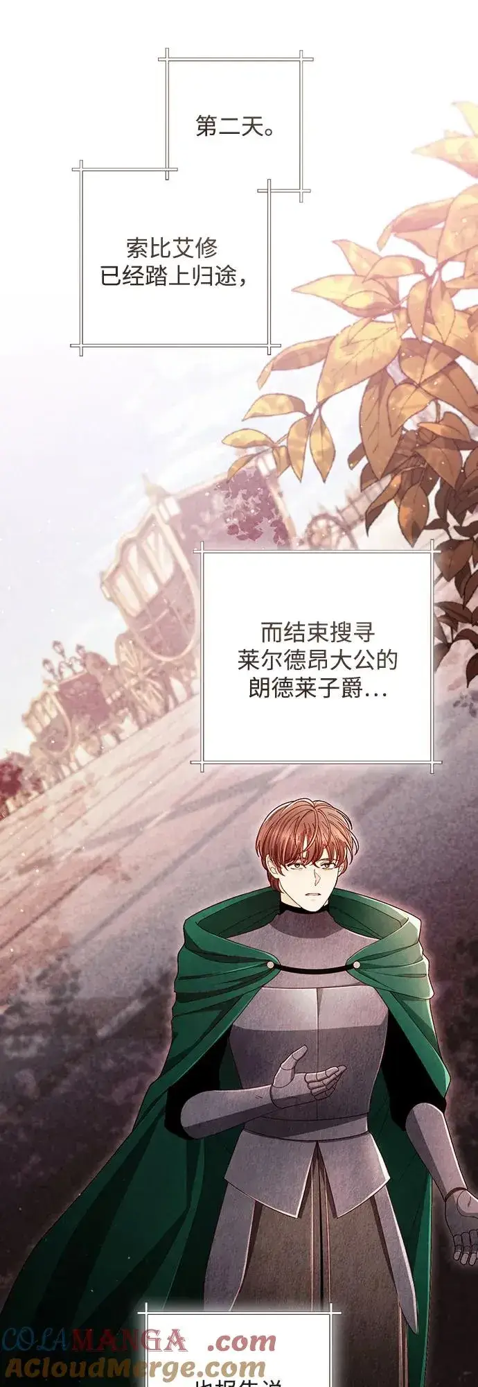 漫画《再婚皇后》第213话第52张图