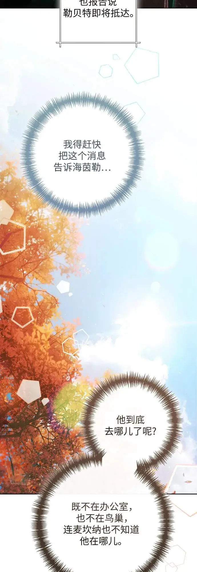 漫画《再婚皇后》第213话第53张图