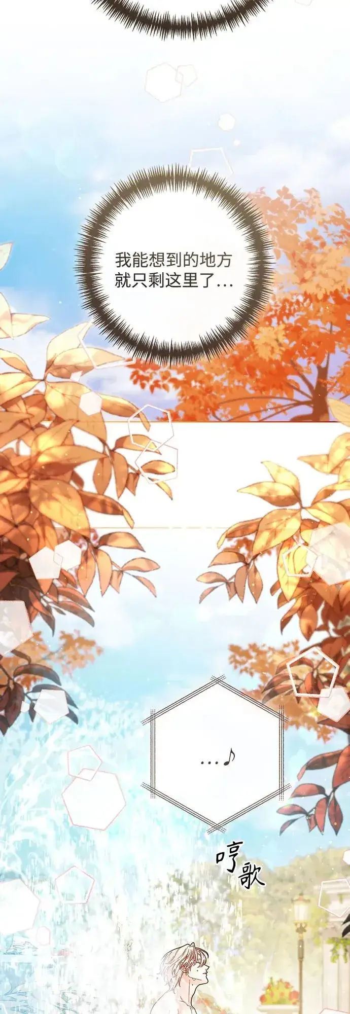 漫画《再婚皇后》第213话第54张图