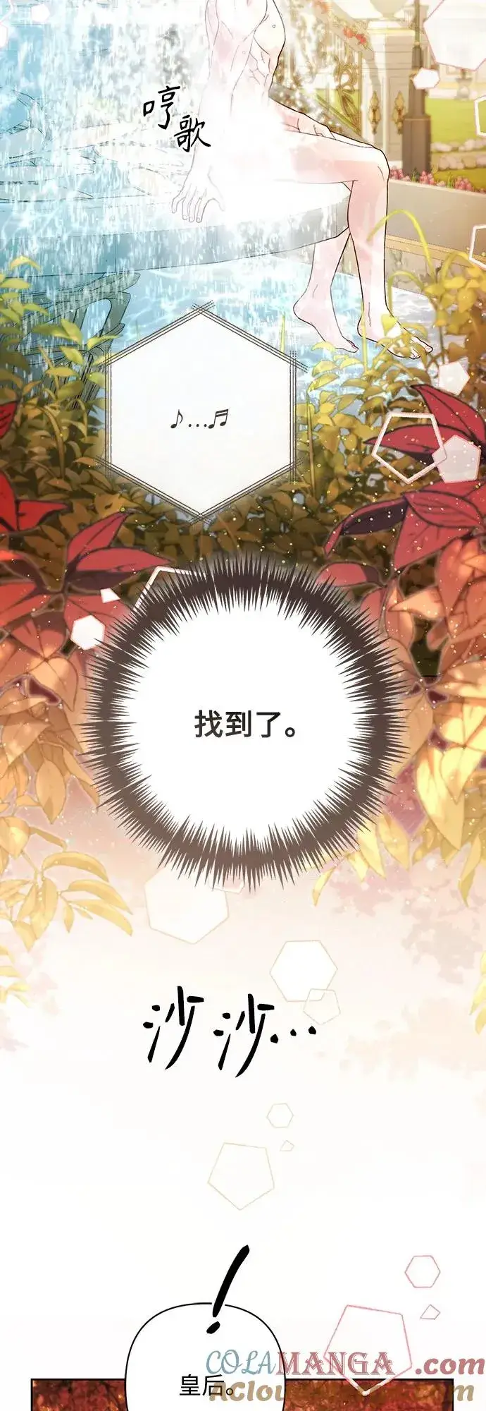 漫画《再婚皇后》第213话第55张图