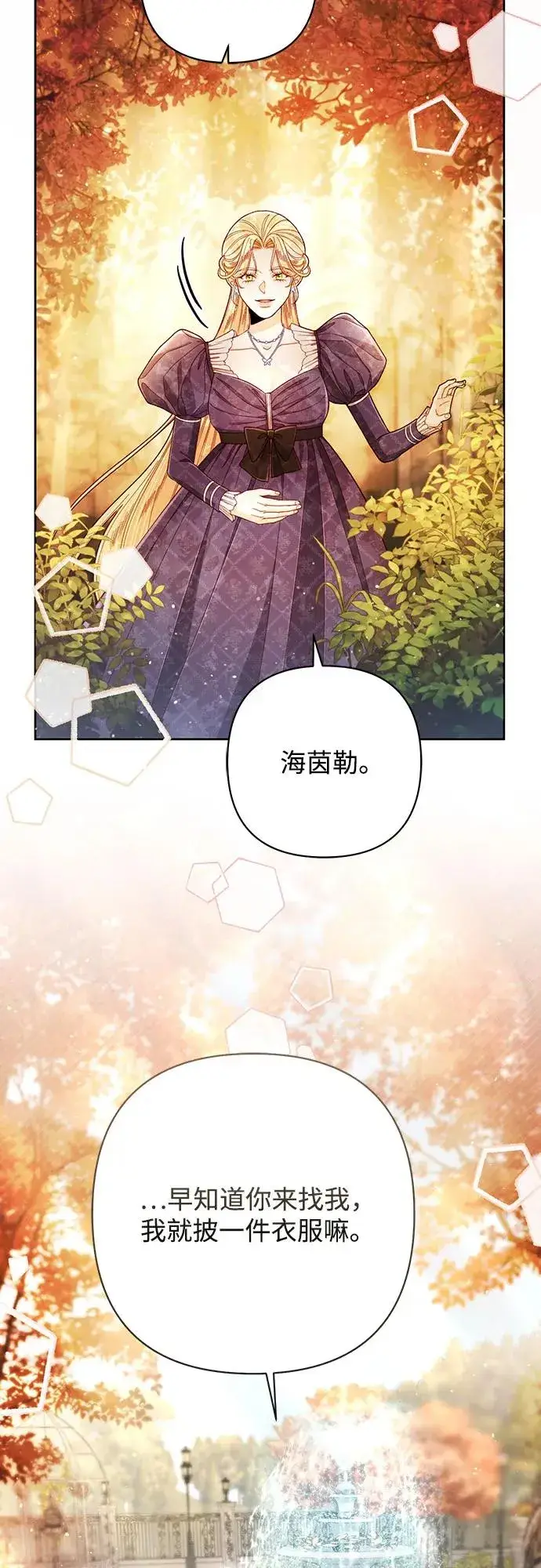 漫画《再婚皇后》第213话第56张图