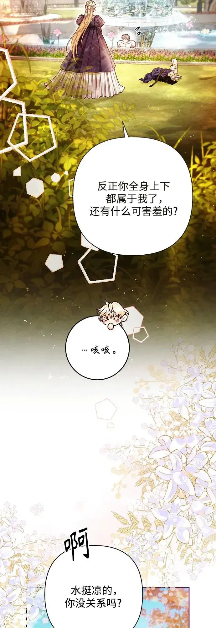 漫画《再婚皇后》第213话第57张图