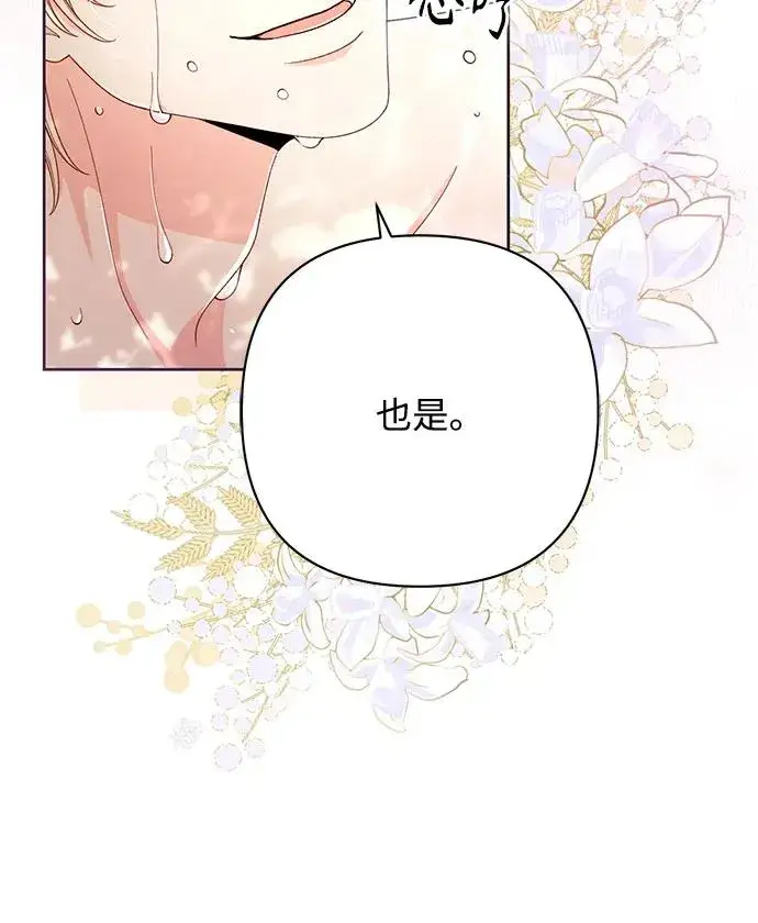 漫画《再婚皇后》第213话第59张图