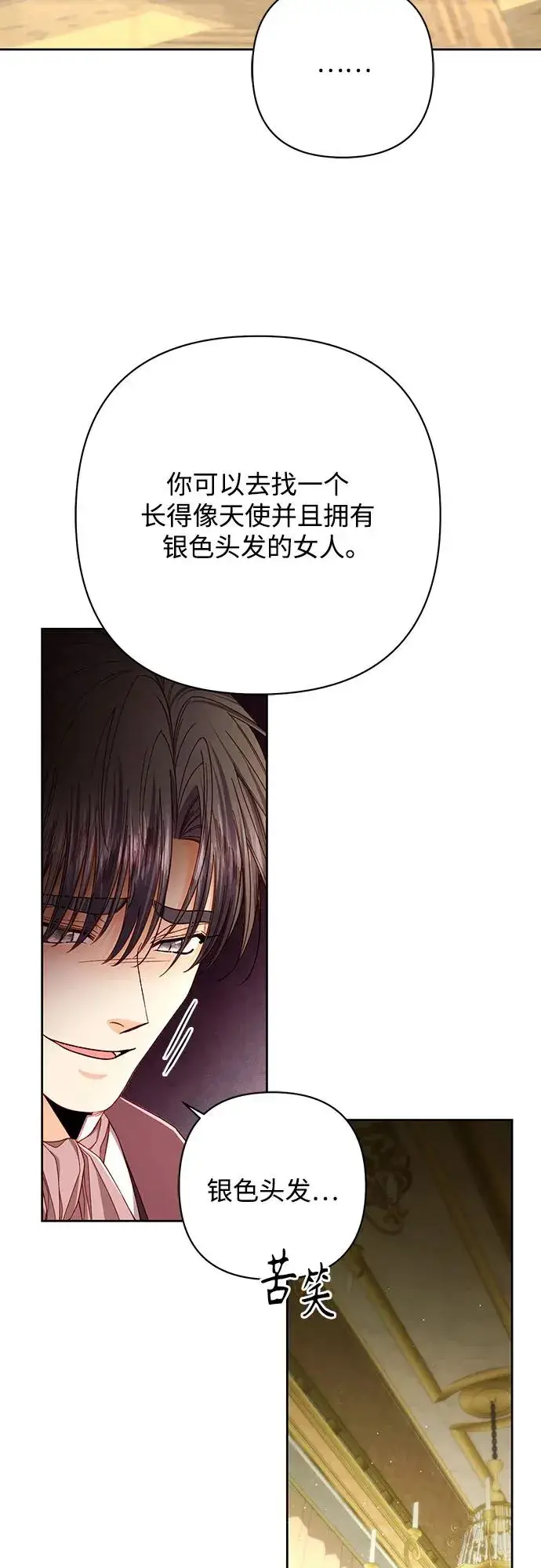 漫画《再婚皇后》第213话第6张图