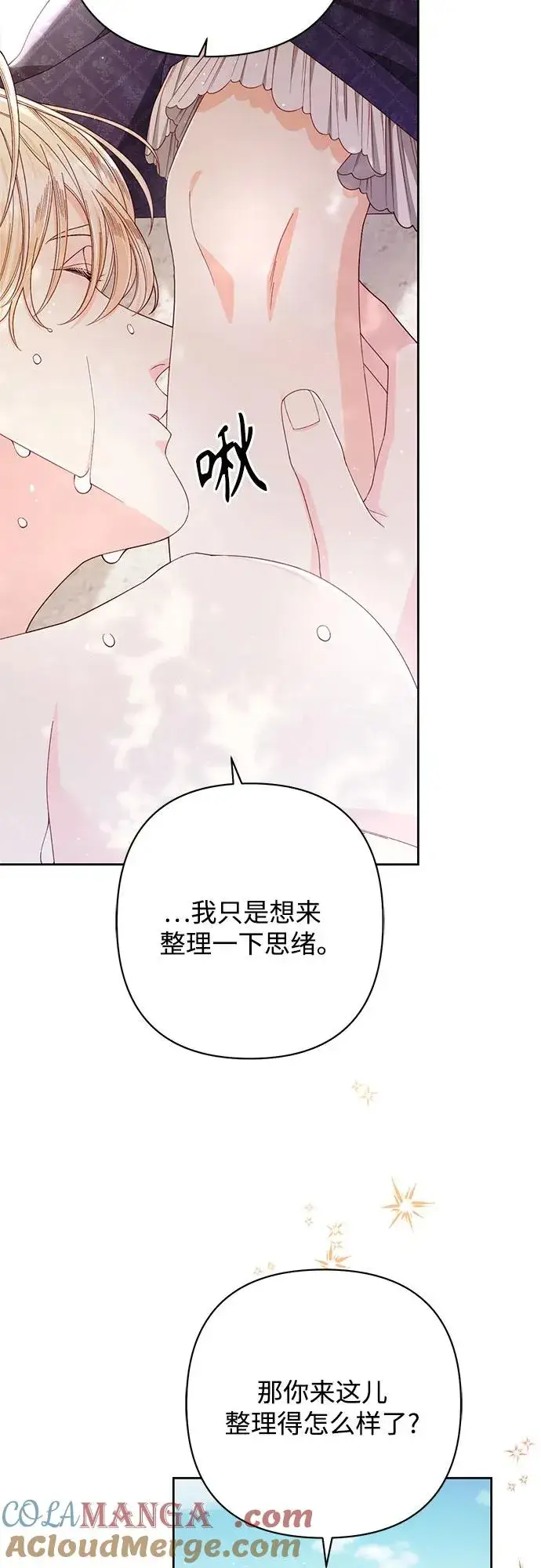 漫画《再婚皇后》第213话第61张图