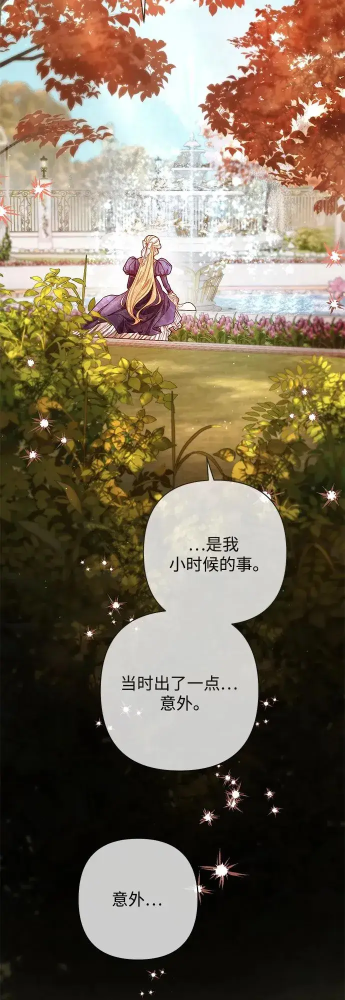 漫画《再婚皇后》第213话第63张图