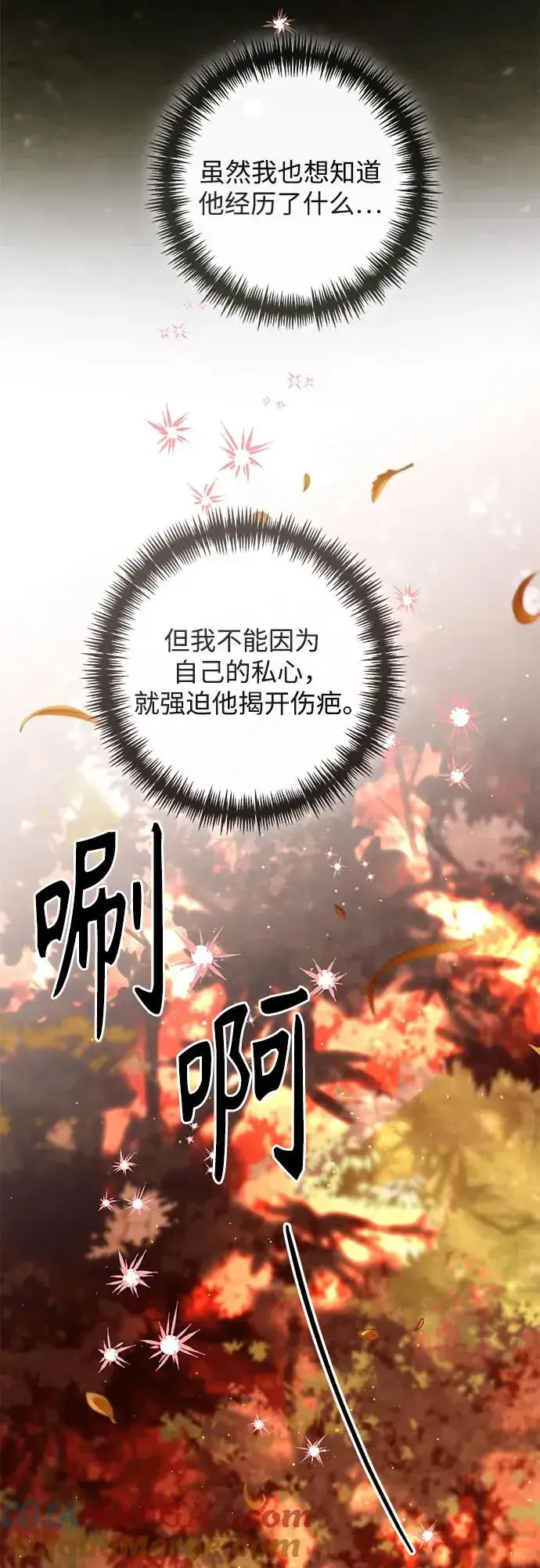 漫画《再婚皇后》第213话第64张图