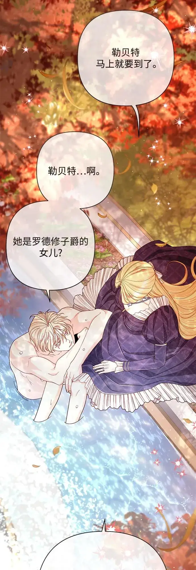 漫画《再婚皇后》第213话第65张图