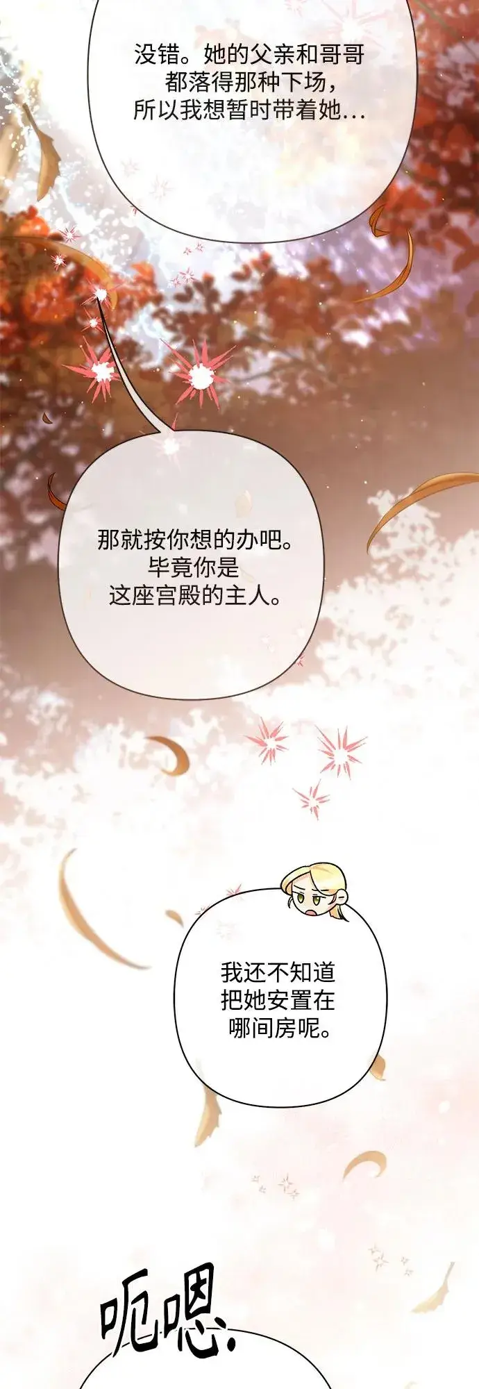 漫画《再婚皇后》第213话第66张图