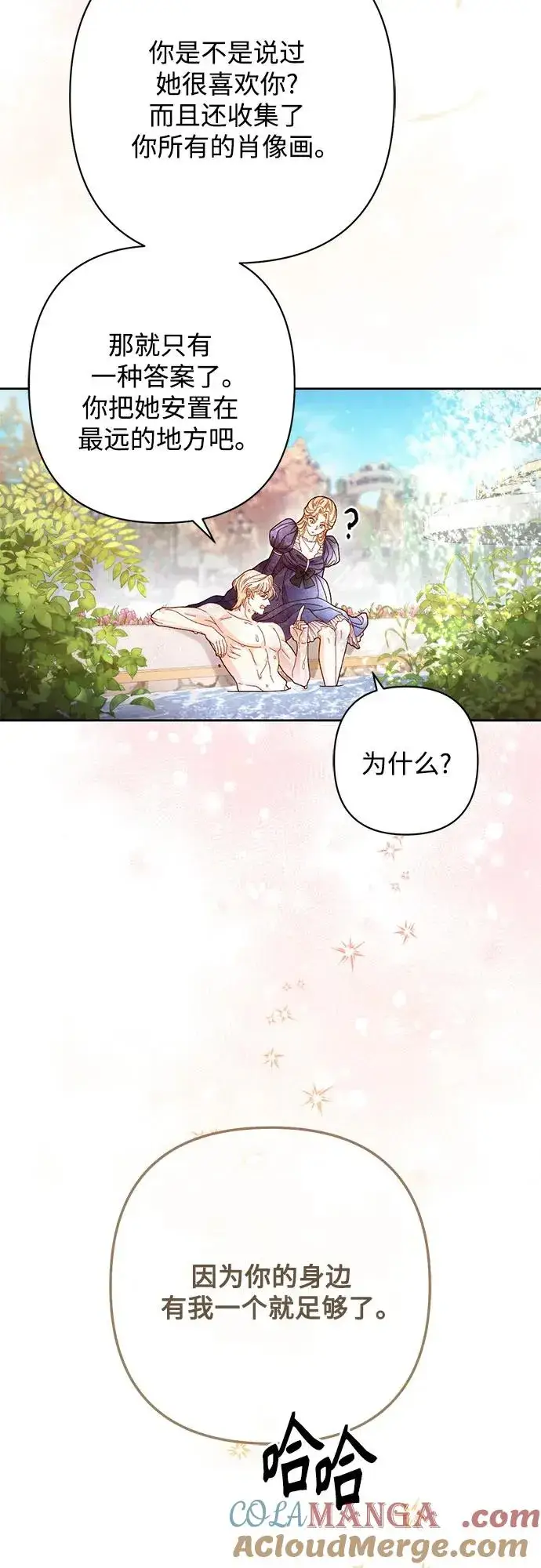 漫画《再婚皇后》第213话第67张图