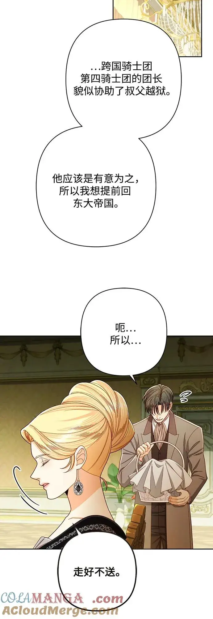 漫画《再婚皇后》第213话第7张图