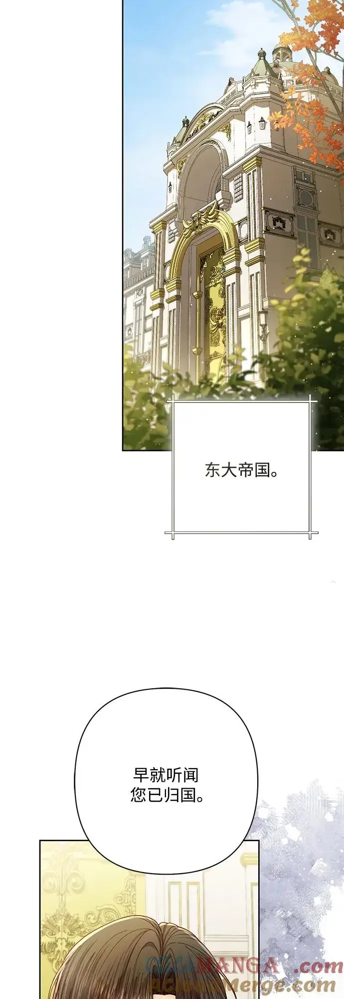 漫画《再婚皇后》第213话第70张图