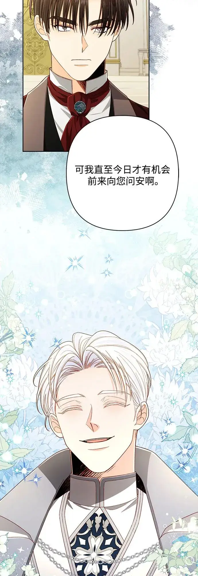 漫画《再婚皇后》第213话第71张图