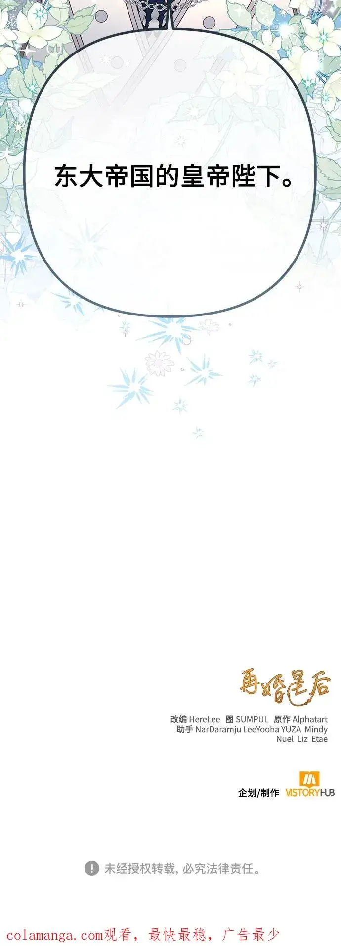漫画《再婚皇后》第213话第72张图