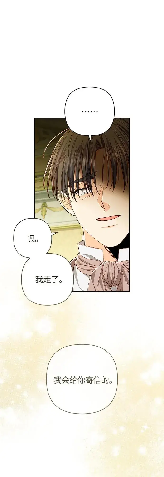 漫画《再婚皇后》第213话第8张图