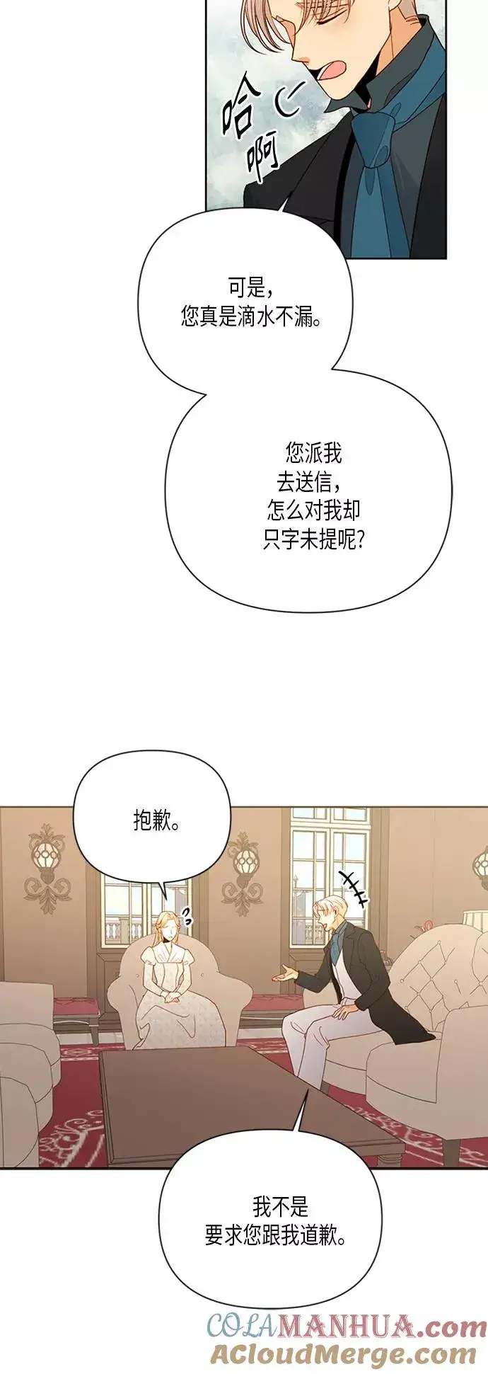 漫画《再婚皇后》第81话第29张图
