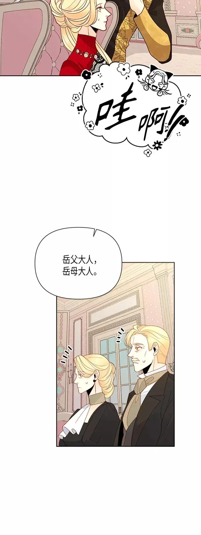 漫画《再婚皇后》第81话第8张图