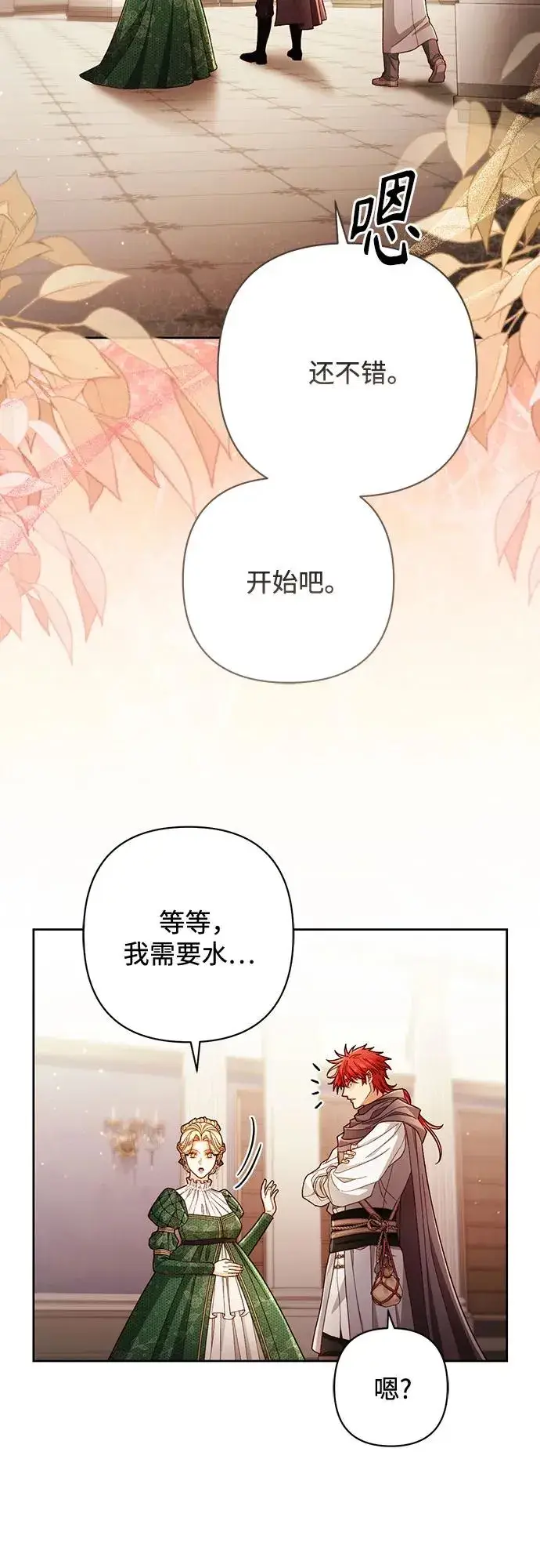 漫画《再婚皇后》第215话第11张图