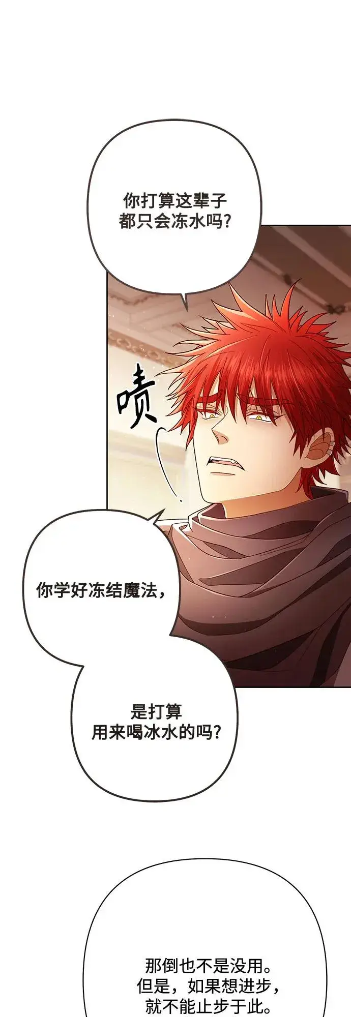 漫画《再婚皇后》第215话第12张图