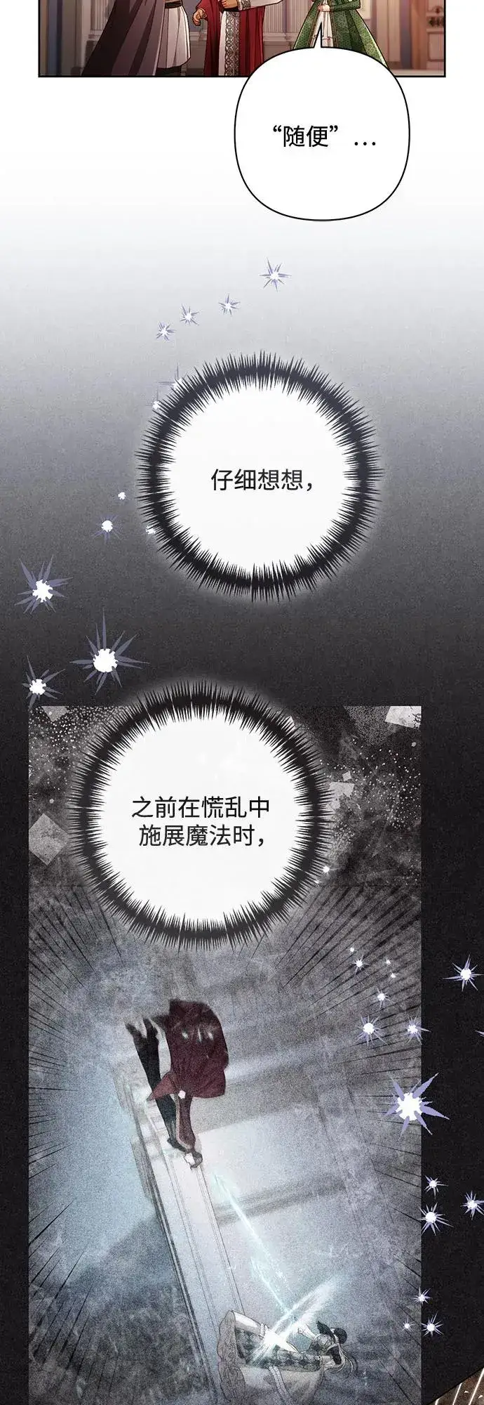 漫画《再婚皇后》第215话第14张图