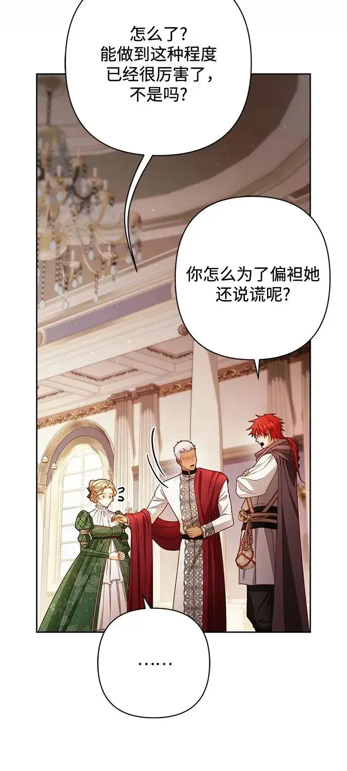 漫画《再婚皇后》第215话第17张图