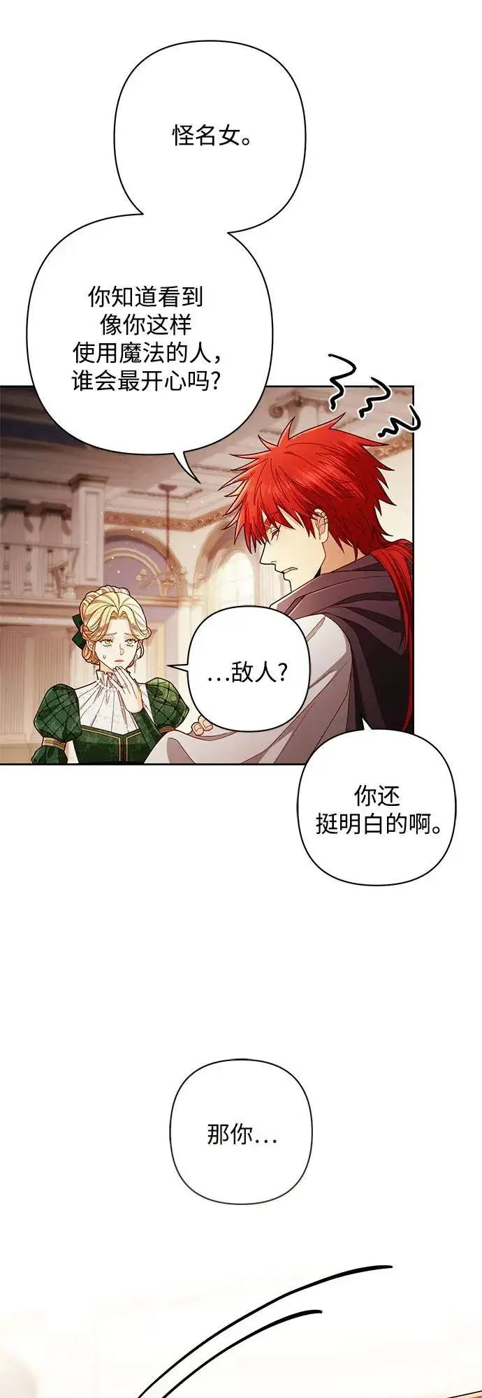 漫画《再婚皇后》第215话第18张图