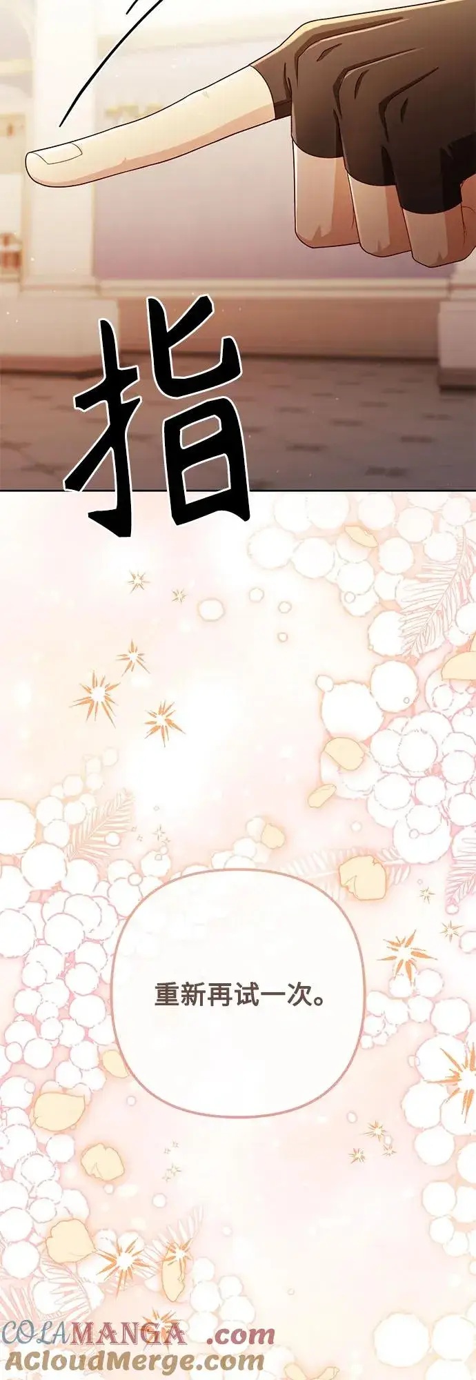 漫画《再婚皇后》第215话第19张图