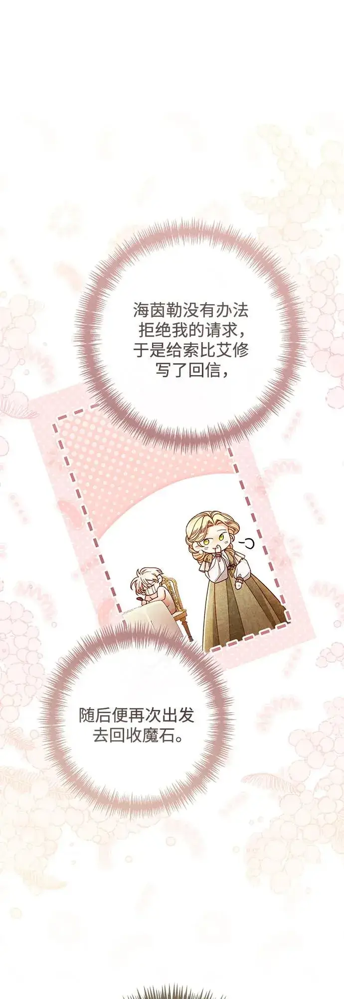 漫画《再婚皇后》第215话第2张图