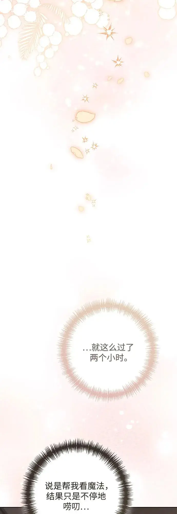 漫画《再婚皇后》第215话第20张图
