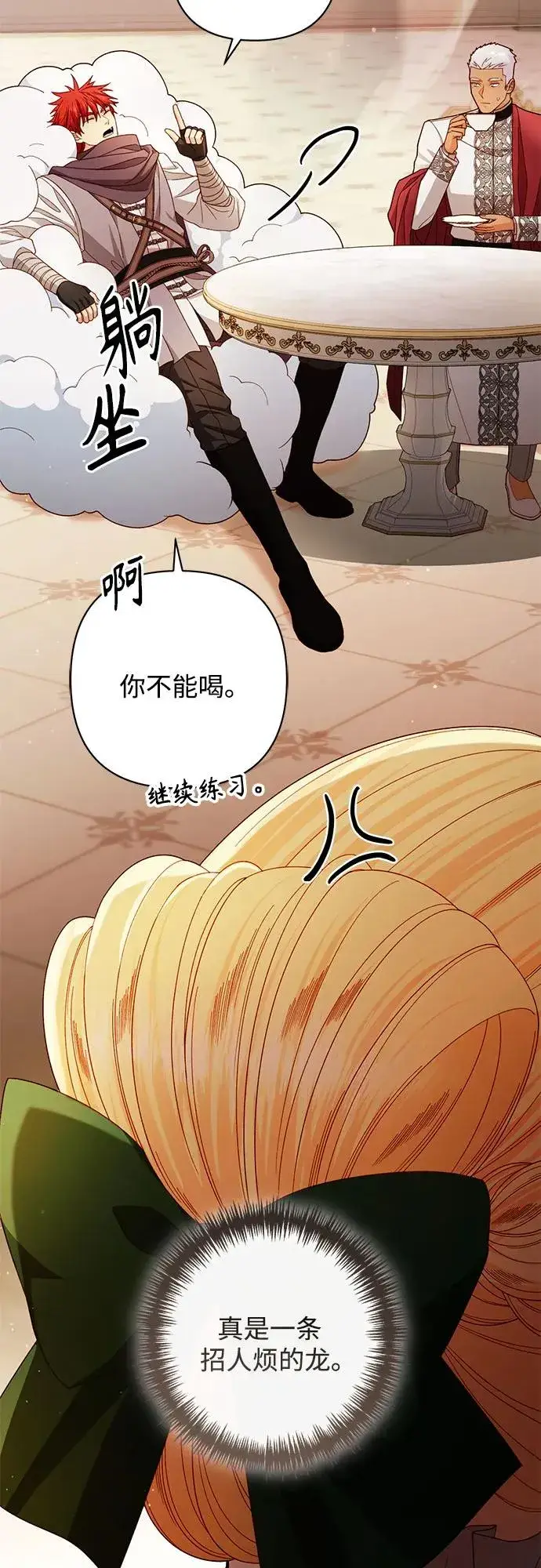 漫画《再婚皇后》第215话第23张图
