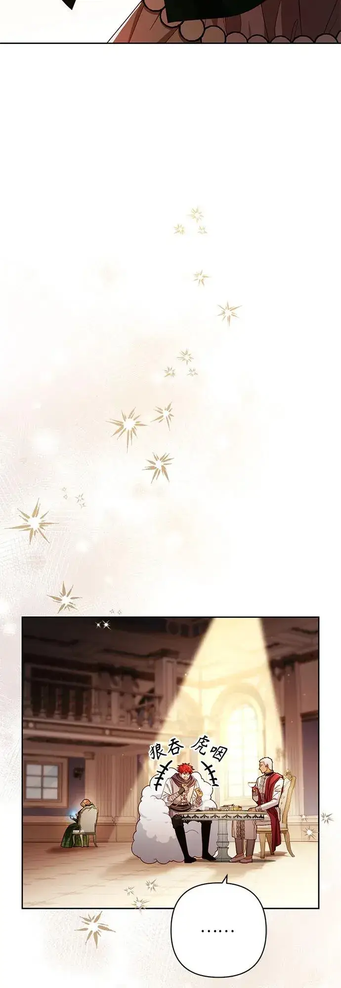 漫画《再婚皇后》第215话第24张图